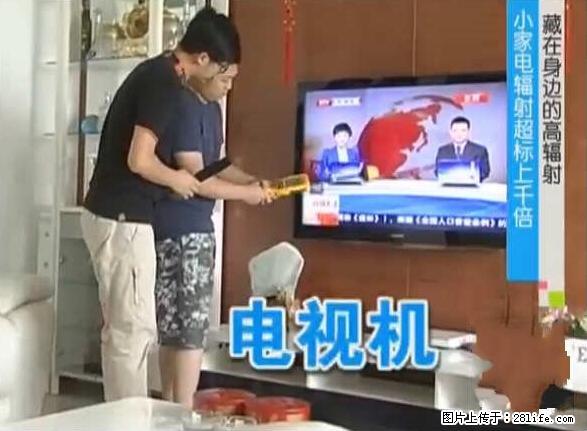 家里的辐射之王竟然是它！比微波炉还高2000倍 - 生活百科 - 汕尾生活社区 - 汕尾28生活网 sw.28life.net