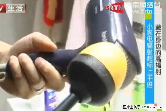 家里的辐射之王竟然是它！比微波炉还高2000倍 - 生活百科 - 汕尾生活社区 - 汕尾28生活网 sw.28life.net