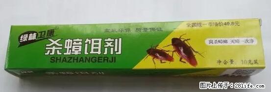 【紧急提醒】如果有“防疫站工作人员”上门灭杀蟑螂，请立刻报警 - 灌水专区 - 汕尾生活社区 - 汕尾28生活网 sw.28life.net