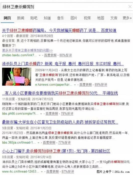 【紧急提醒】如果有“防疫站工作人员”上门灭杀蟑螂，请立刻报警 - 灌水专区 - 汕尾生活社区 - 汕尾28生活网 sw.28life.net