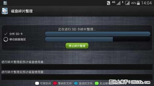安卓手机手机如何进行磁盘碎片整理 - 生活百科 - 汕尾生活社区 - 汕尾28生活网 sw.28life.net