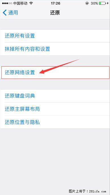 iPhone6S WIFI 不稳定的解决方法 - 生活百科 - 汕尾生活社区 - 汕尾28生活网 sw.28life.net