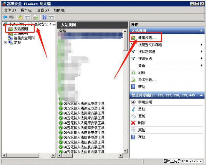 如何关闭局域网共享端口 - 生活百科 - 汕尾生活社区 - 汕尾28生活网 sw.28life.net