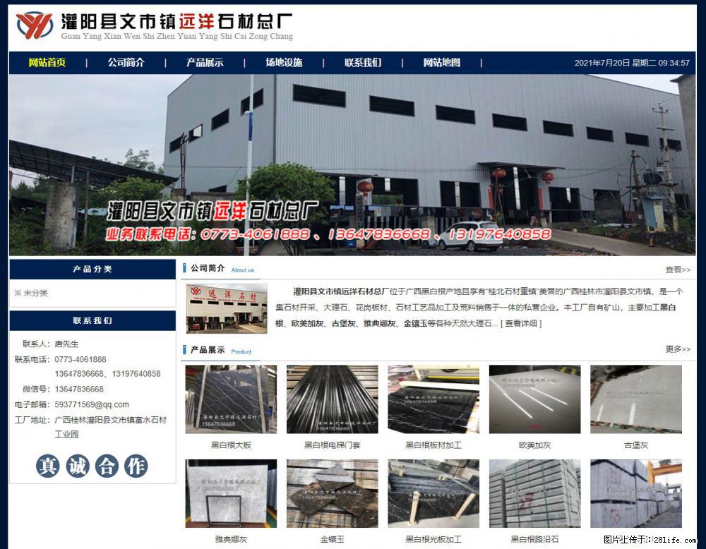 灌阳县文市镇远洋石材总厂 shicai158.julong5.com - 网站推广 - 广告专区 - 汕尾分类信息 - 汕尾28生活网 sw.28life.net