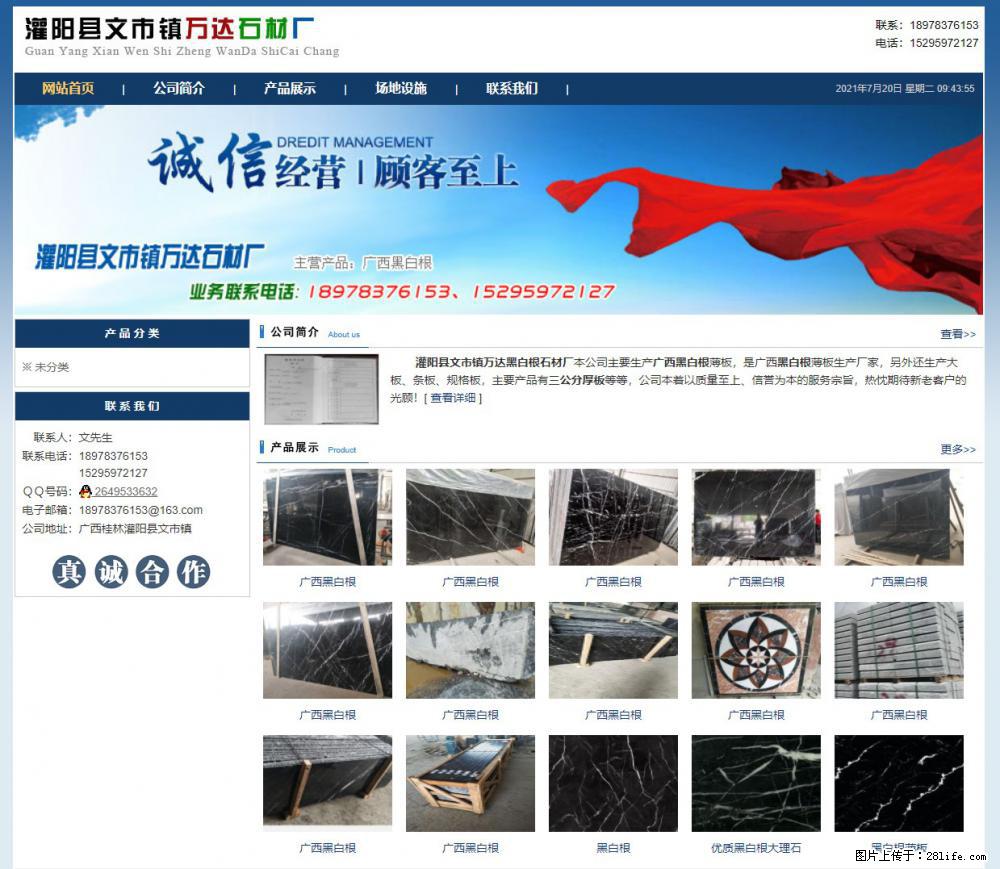 灌阳县文市镇万达石材厂 www.shicai3.cn - 网站推广 - 广告专区 - 汕尾分类信息 - 汕尾28生活网 sw.28life.net