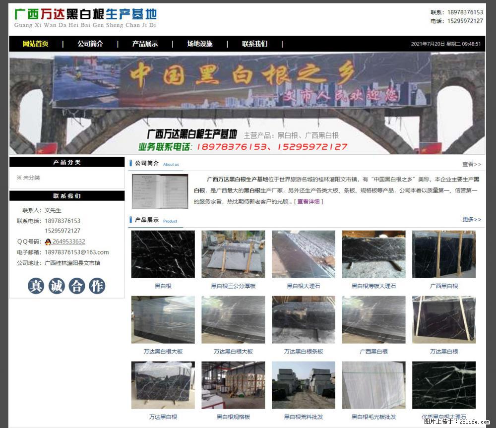 广西万达黑白根生产基地 www.shicai68.com - 网站推广 - 广告专区 - 汕尾分类信息 - 汕尾28生活网 sw.28life.net