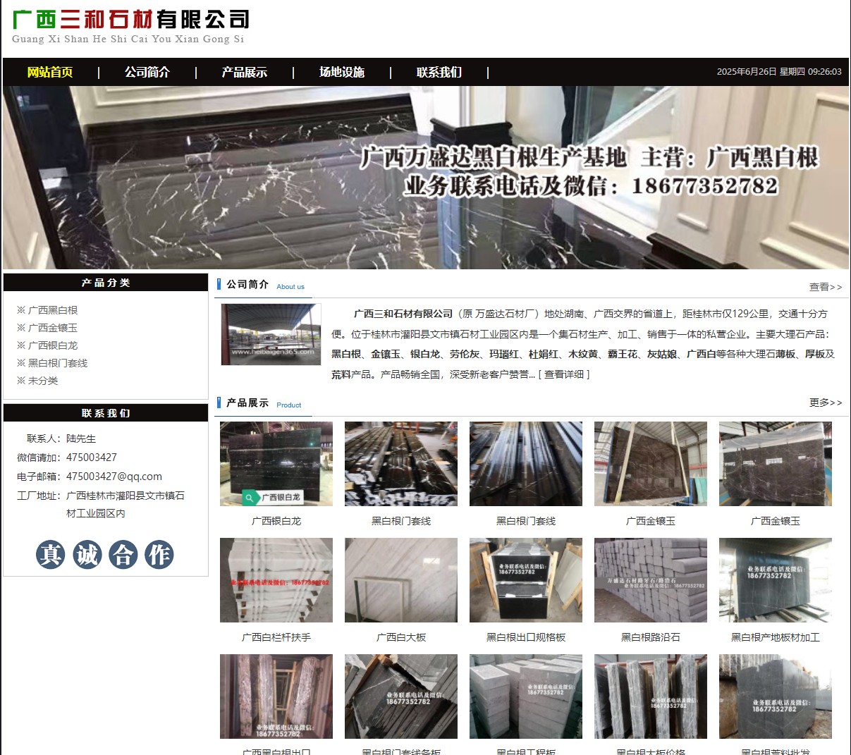 广西三和石材有限公司 shicai6.julong5.com - 网站推广 - 广告专区 - 汕尾分类信息 - 汕尾28生活网 sw.28life.net