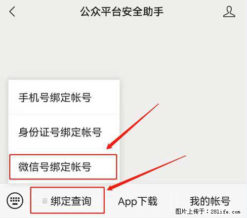 如何删除绑定别人的微信公众号运营帐号？ - 生活百科 - 汕尾生活社区 - 汕尾28生活网 sw.28life.net
