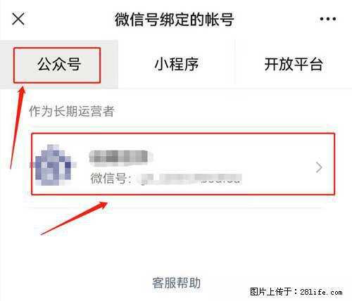 如何删除绑定别人的微信公众号运营帐号？ - 生活百科 - 汕尾生活社区 - 汕尾28生活网 sw.28life.net