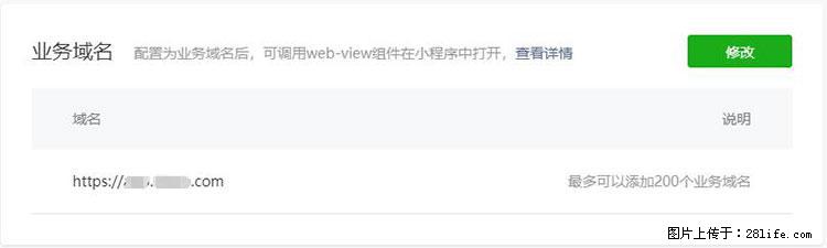 如何简单的让你开发的移动端网站在微信小程序里显示？ - 生活百科 - 汕尾生活社区 - 汕尾28生活网 sw.28life.net