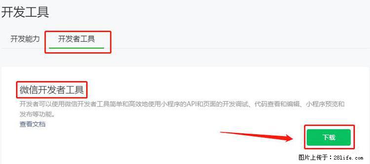 如何简单的让你开发的移动端网站在微信小程序里显示？ - 生活百科 - 汕尾生活社区 - 汕尾28生活网 sw.28life.net