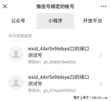 如何彻底解绑微信号绑定的小程序测试号？ - 生活百科 - 汕尾生活社区 - 汕尾28生活网 sw.28life.net