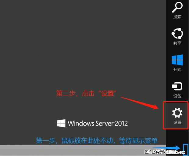 如何修改 Windows 2012 R2 远程桌面控制密码？ - 生活百科 - 汕尾生活社区 - 汕尾28生活网 sw.28life.net