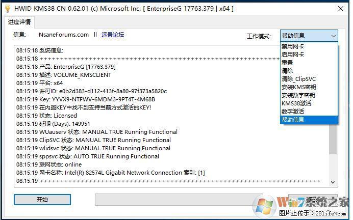 Win10企业版、专业版激活工具 - 生活百科 - 汕尾生活社区 - 汕尾28生活网 sw.28life.net
