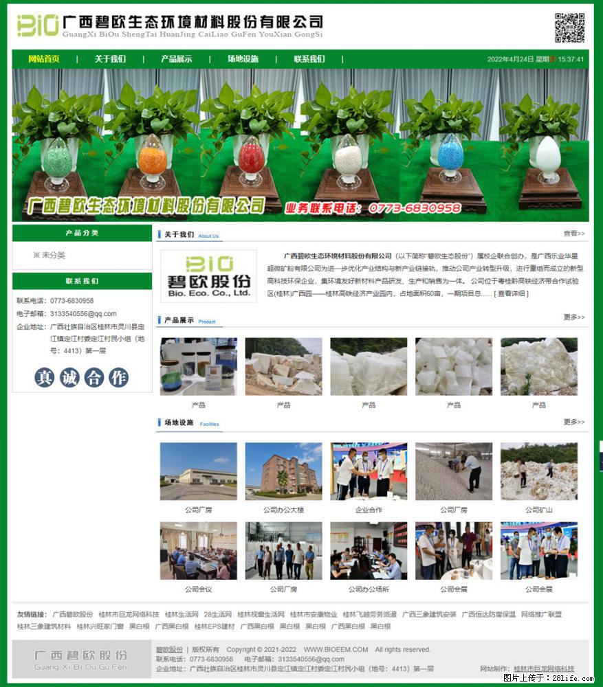 广西碧欧生态环境材料股份有限公司 bioeem.julong5.com - 新手上路 - 汕尾生活社区 - 汕尾28生活网 sw.28life.net