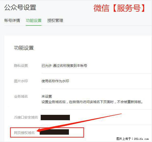 微信公众号设置-功能设置-为什么没有【网页授权域名】项？ - 生活百科 - 汕尾生活社区 - 汕尾28生活网 sw.28life.net