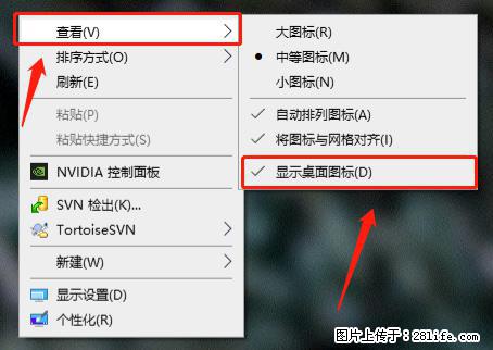 电脑桌面 的图标不见了 怎么设置回来？ - 生活百科 - 汕尾生活社区 - 汕尾28生活网 sw.28life.net