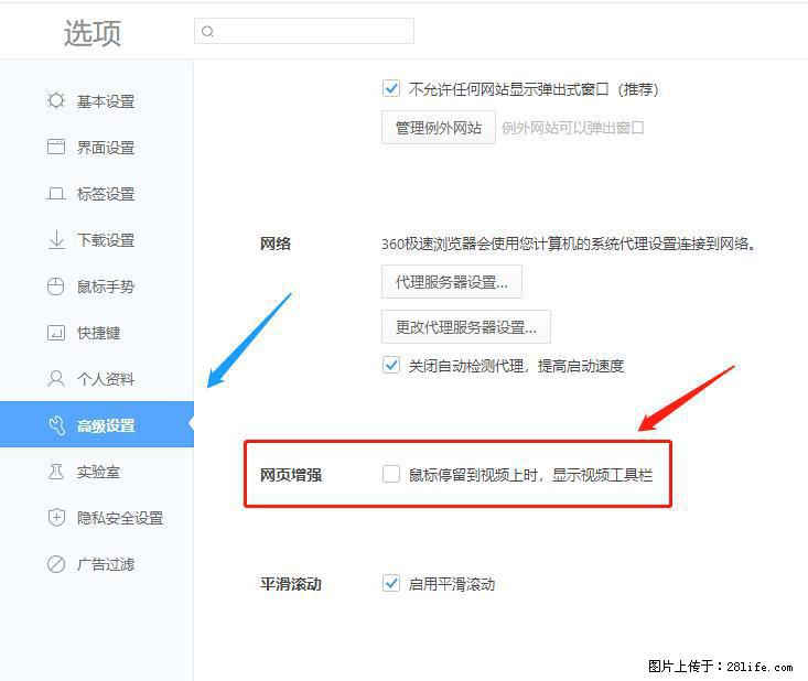 360极速浏览器 如何禁止提示“小窗口播放”？ - 生活百科 - 汕尾生活社区 - 汕尾28生活网 sw.28life.net