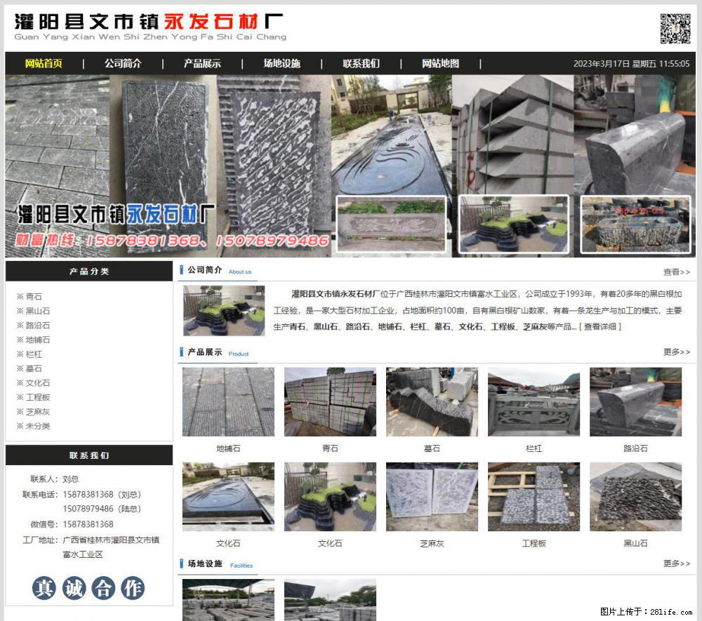 灌阳县文市镇永发石材厂 www.shicai89.com - 新手上路 - 汕尾生活社区 - 汕尾28生活网 sw.28life.net