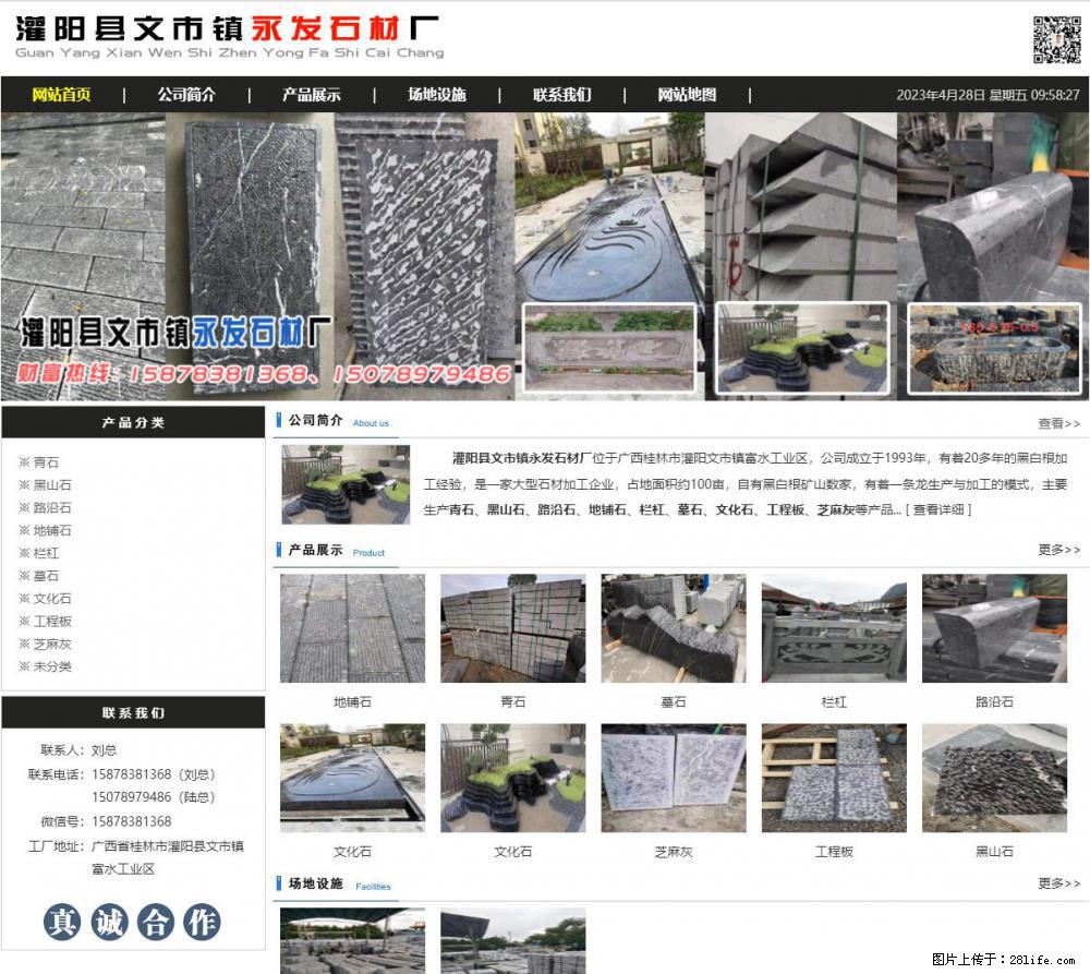 墓石 - 灌阳县文市镇永发石材厂 www.shicai89.com - 综合信息 - 其他综合 - 汕尾分类信息 - 汕尾28生活网 sw.28life.net