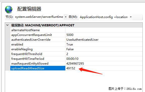 IIS7上传大文件报错：未显示页面，因为请求实体过大，HPPT状态码为413错误。 - 生活百科 - 汕尾生活社区 - 汕尾28生活网 sw.28life.net