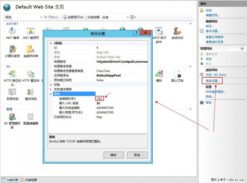 IIS7上传大文件报错：未显示页面，因为请求实体过大，HPPT状态码为413错误。 - 生活百科 - 汕尾生活社区 - 汕尾28生活网 sw.28life.net