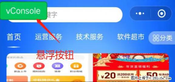 微信小程序正式版左上角出现vConsole按钮，如何去掉？ - 生活百科 - 汕尾生活社区 - 汕尾28生活网 sw.28life.net