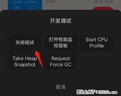 微信小程序正式版左上角出现vConsole按钮，如何去掉？ - 生活百科 - 汕尾生活社区 - 汕尾28生活网 sw.28life.net