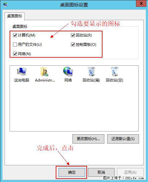 Windows 2012 r2 中如何显示或隐藏桌面图标 - 生活百科 - 汕尾生活社区 - 汕尾28生活网 sw.28life.net