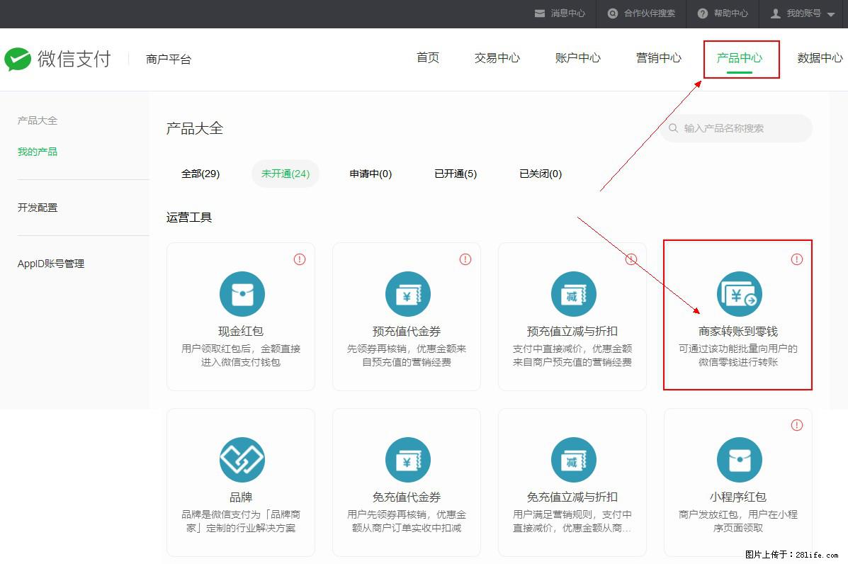 微信小程序开发，如何实现提现到用户微信钱包？ - 生活百科 - 汕尾生活社区 - 汕尾28生活网 sw.28life.net