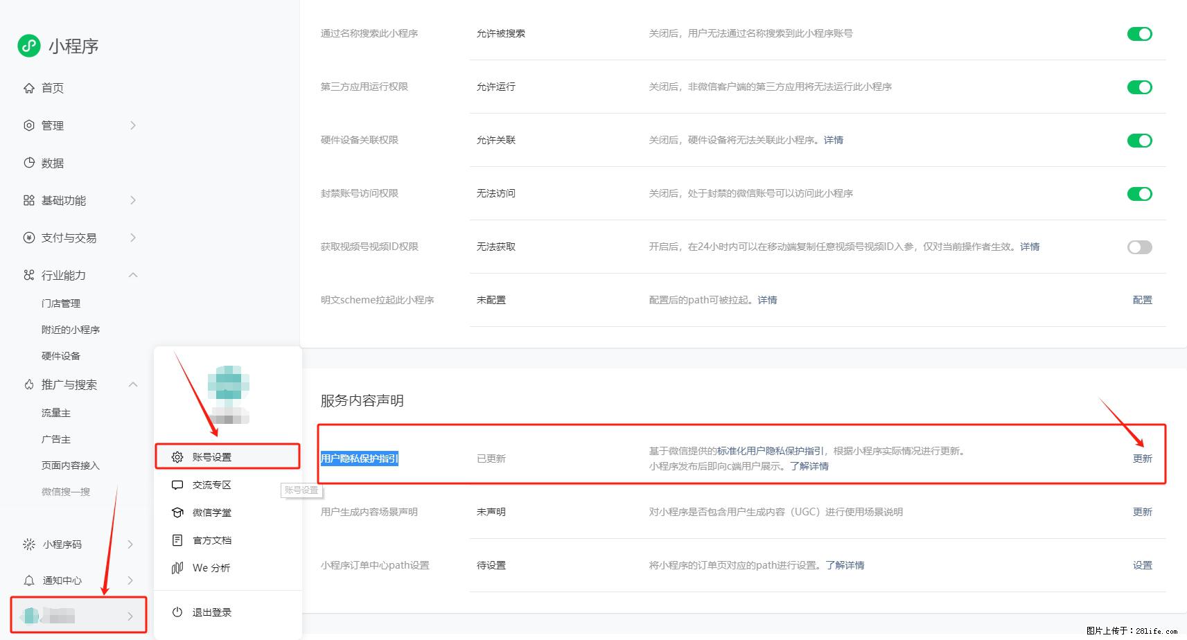 微信小程序，在哪里设置【用户隐私保护指引】？ - 生活百科 - 汕尾生活社区 - 汕尾28生活网 sw.28life.net