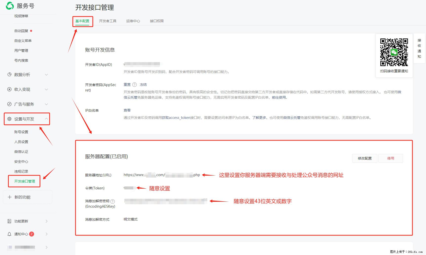 微信公众号机器人如何开发？服务器端以PHP为例 - 生活百科 - 汕尾生活社区 - 汕尾28生活网 sw.28life.net