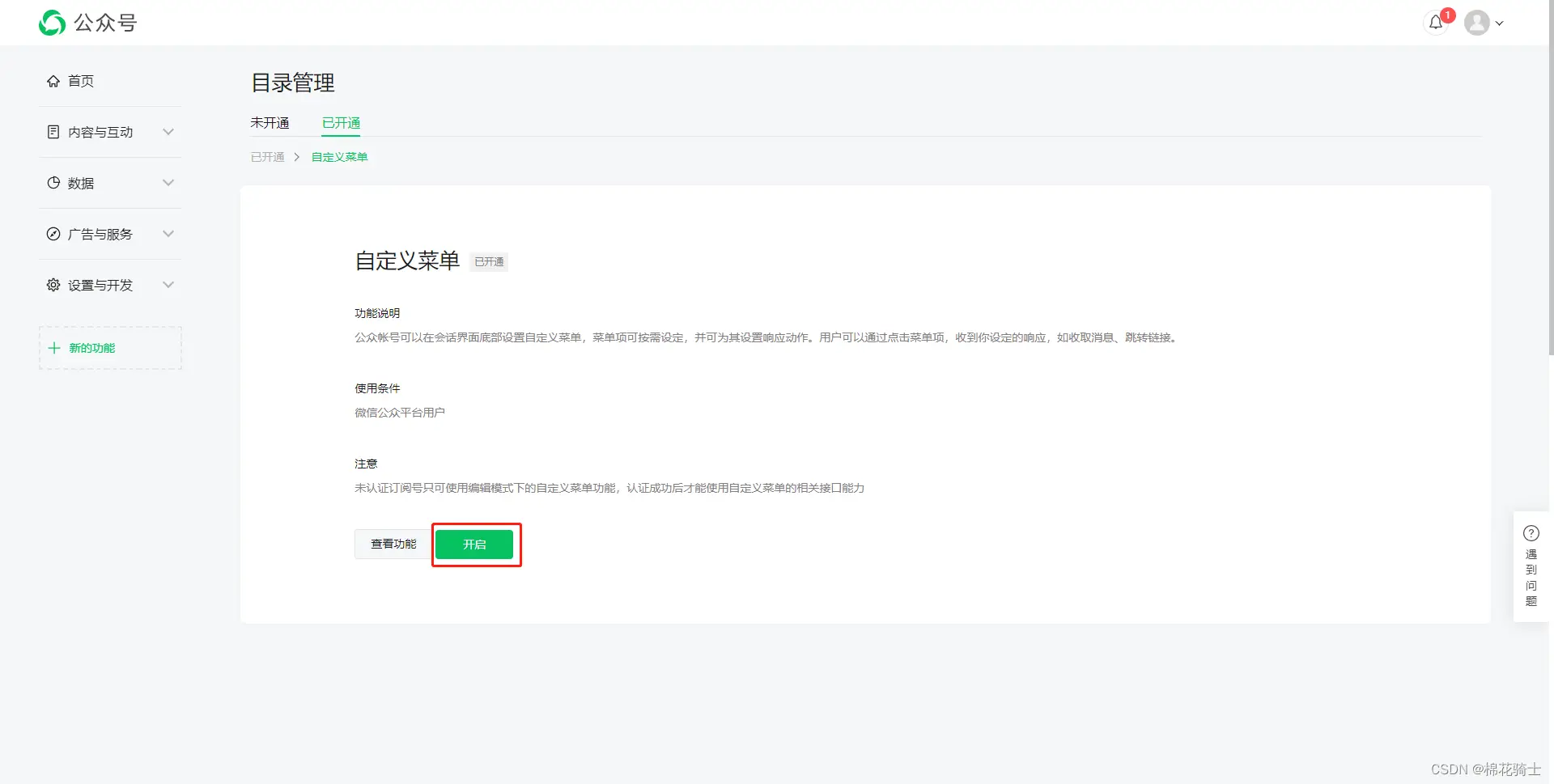 微信公众号自定义菜单如何与服务器配置同时启用 - 生活百科 - 汕尾生活社区 - 汕尾28生活网 sw.28life.net