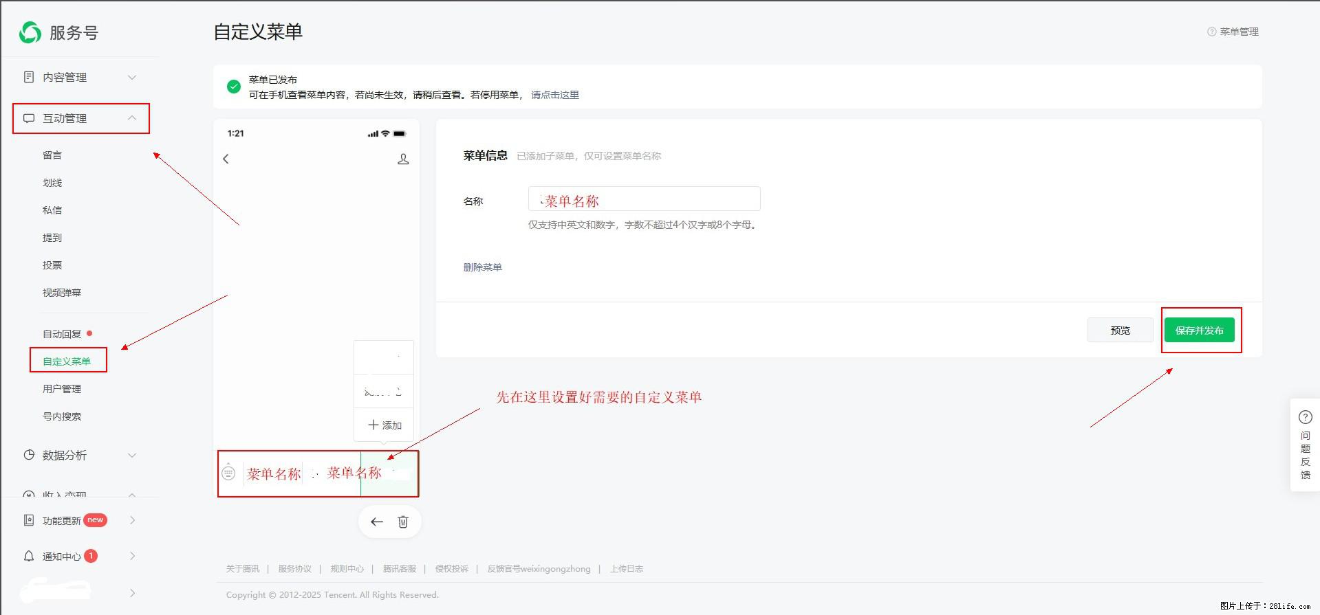 微信公众号自定义菜单如何与服务器配置同时启用 - 生活百科 - 汕尾生活社区 - 汕尾28生活网 sw.28life.net
