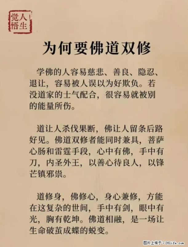 【觉悟人生】为何要佛道双修？ - 灌水专区 - 汕尾生活社区 - 汕尾28生活网 sw.28life.net