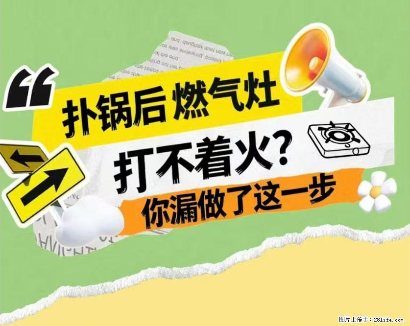 煲汤煮面时，溢锅了，清理干净后，燃气灶却一直点不着火怎么办？ - 家居生活 - 汕尾生活社区 - 汕尾28生活网 sw.28life.net