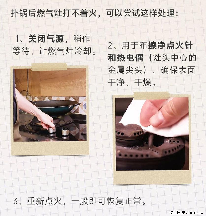 煲汤煮面时，溢锅了，清理干净后，燃气灶却一直点不着火怎么办？ - 家居生活 - 汕尾生活社区 - 汕尾28生活网 sw.28life.net