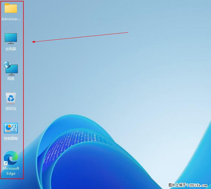 Windows server 2025 如何显示桌面图标? - 生活百科 - 汕尾生活社区 - 汕尾28生活网 sw.28life.net