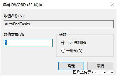 电脑windows10如何设置关机时自动结束任务快速关机 - 生活百科 - 汕尾生活社区 - 汕尾28生活网 sw.28life.net