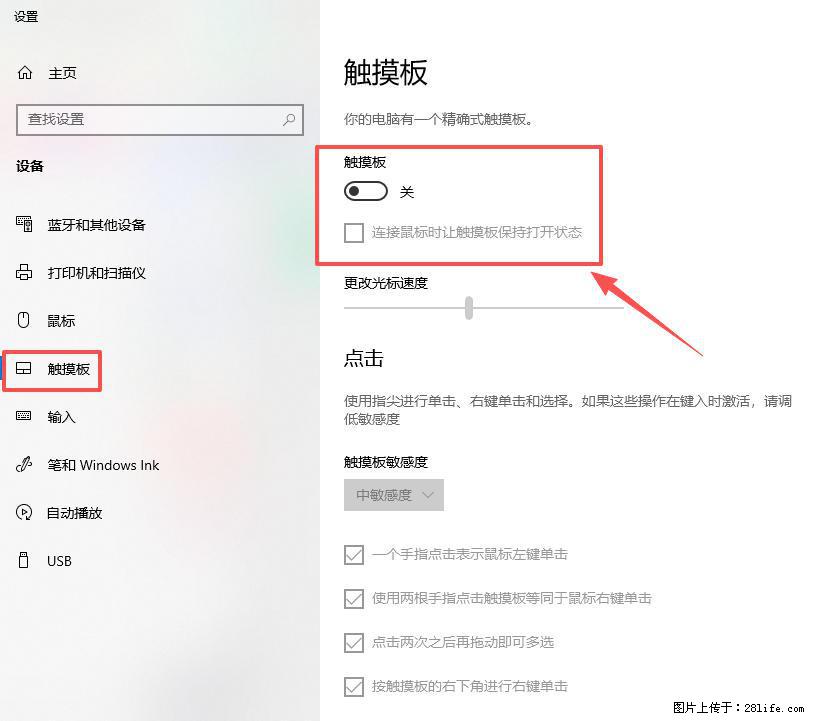 笔记本电脑win10如何禁用鼠标触摸板 - 生活百科 - 汕尾生活社区 - 汕尾28生活网 sw.28life.net