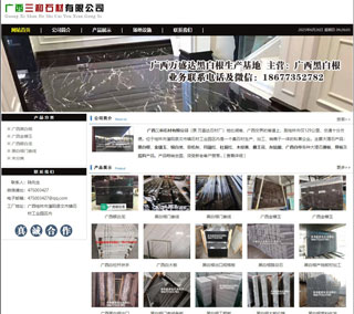 广西三和石材有限公司 shicai6.julong5.com - 汕尾28生活网 sw.28life.net