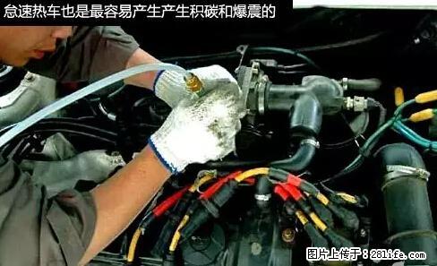 你知道怎么热车和取暖吗？ - 车友部落 - 汕尾生活社区 - 汕尾28生活网 sw.28life.net