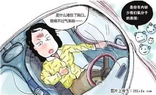 你知道怎么热车和取暖吗？ - 车友部落 - 汕尾生活社区 - 汕尾28生活网 sw.28life.net