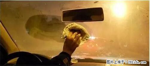 你知道怎么热车和取暖吗？ - 车友部落 - 汕尾生活社区 - 汕尾28生活网 sw.28life.net