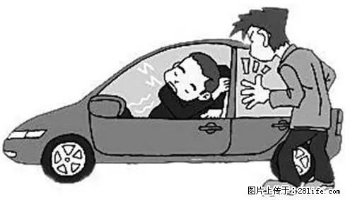你知道怎么热车和取暖吗？ - 车友部落 - 汕尾生活社区 - 汕尾28生活网 sw.28life.net