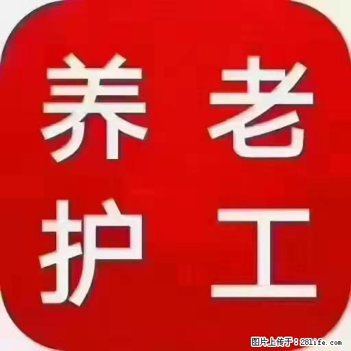 上海国企养老院，星级酒店环境，招聘养老护工 - 职场交流 - 汕尾生活社区 - 汕尾28生活网 sw.28life.net