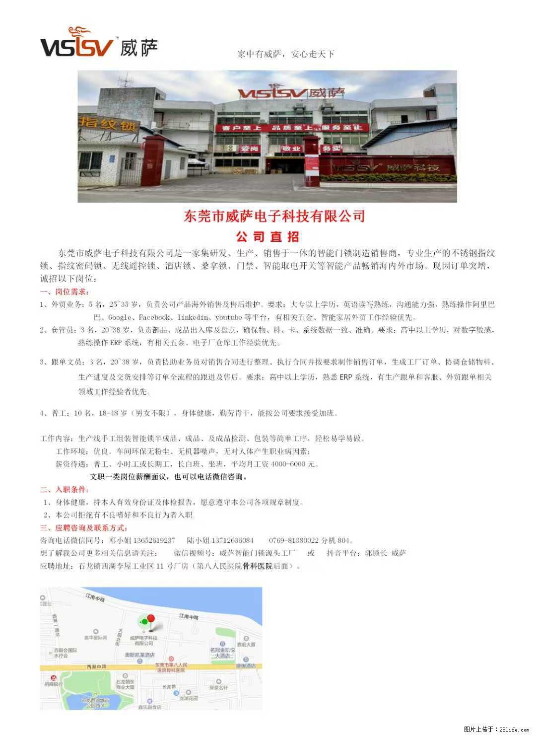 【东莞市威萨电子科技有限公司】公司直招：外贸业务、仓管员、跟单文员、普工 - 职场交流 - 汕尾生活社区 - 汕尾28生活网 sw.28life.net