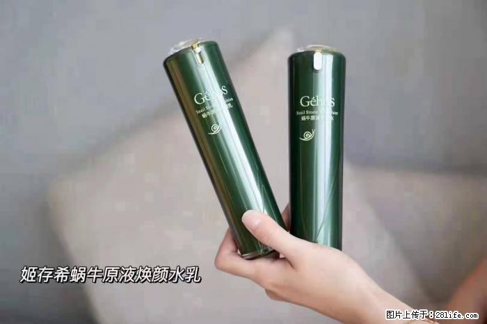 【姬存希】蜗牛原液焕颜水乳 - 生活日用品 - 居家生活 - 汕尾分类信息 - 汕尾28生活网 sw.28life.net