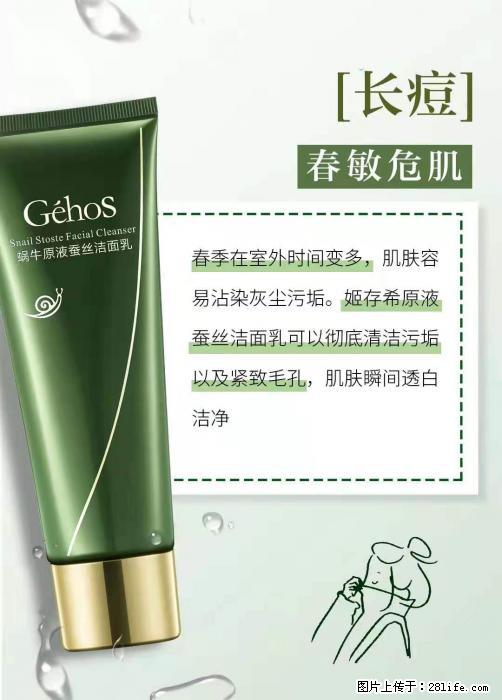 长痘？瘙痒？干燥？泛红？让【姬存希】来治愈你 - 生活百科 - 汕尾生活社区 - 汕尾28生活网 sw.28life.net