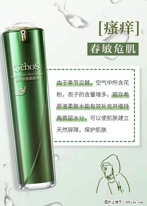 长痘？瘙痒？干燥？泛红？让【姬存希】来治愈你 - 生活百科 - 汕尾生活社区 - 汕尾28生活网 sw.28life.net